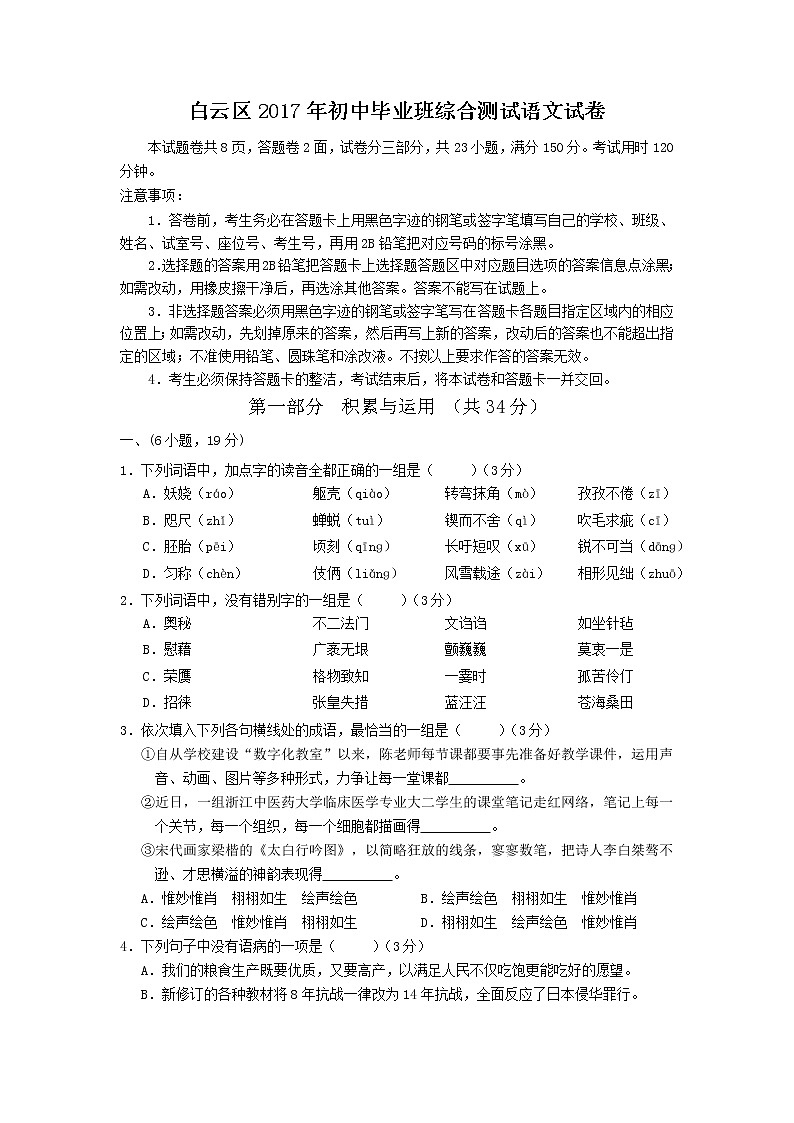 广州市白云区2017年中考一模语文试题及答案01