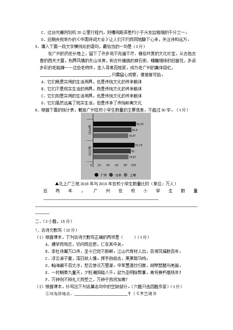 广州市白云区2017年中考一模语文试题及答案02