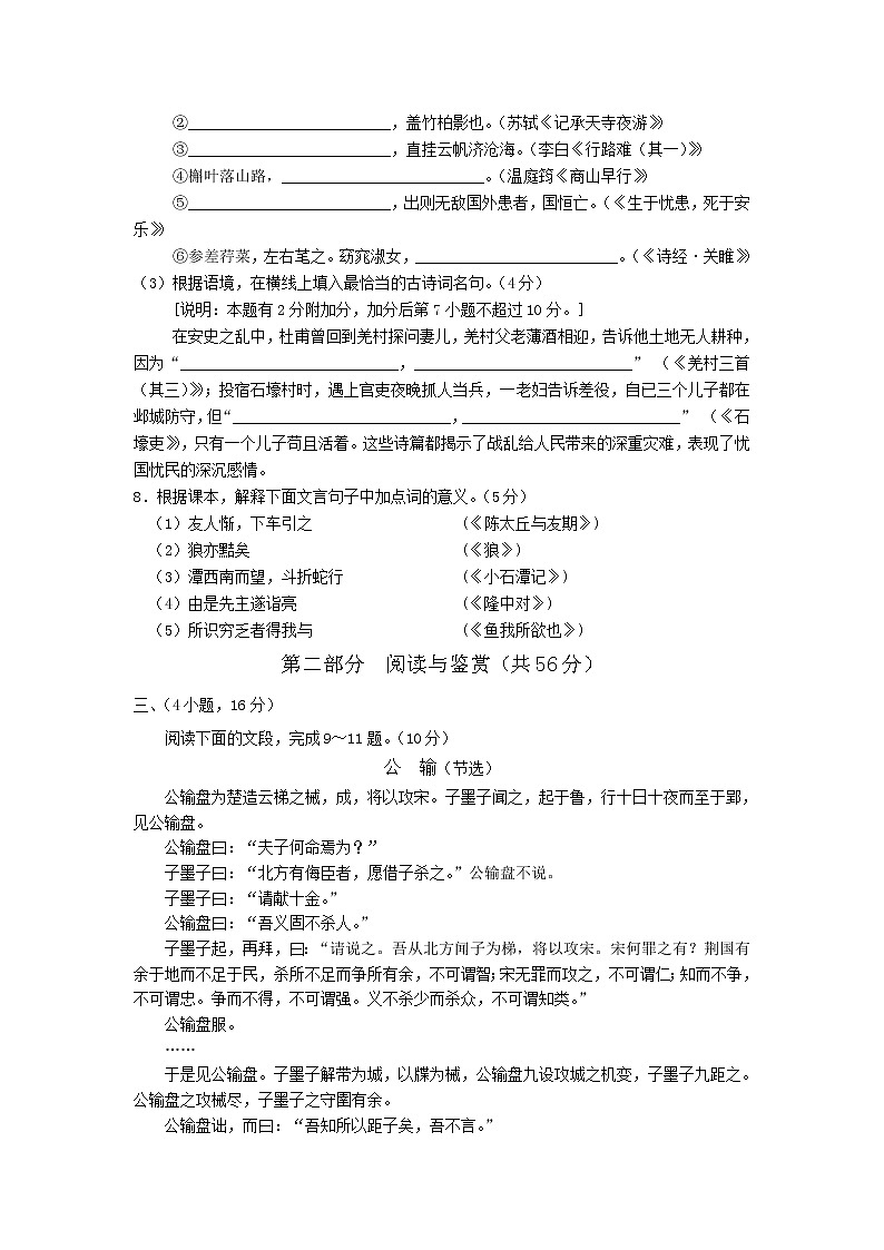 广州市白云区2017年中考一模语文试题及答案03