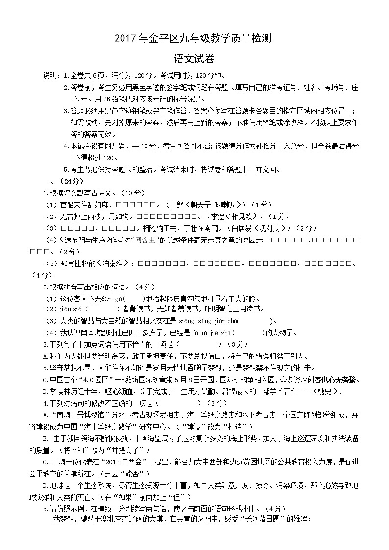汕头市金平区2017年中考二模语文试卷及答案第1页
