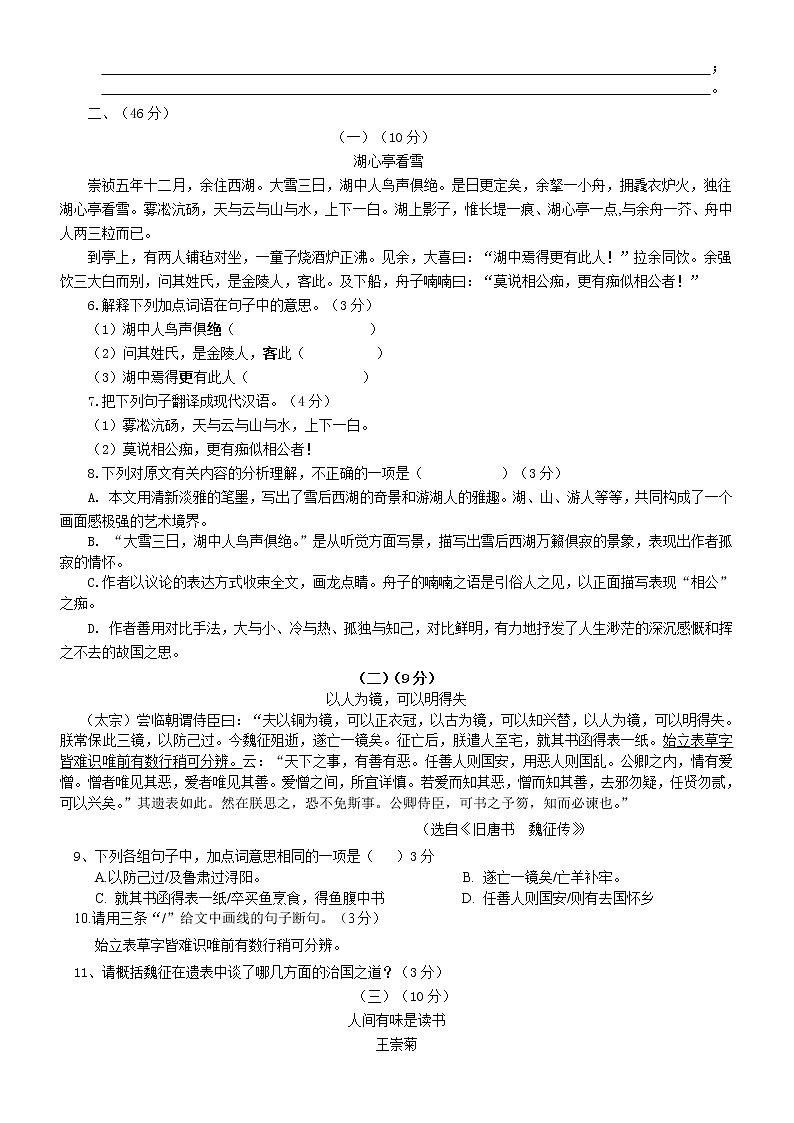 汕头市金平区2017年中考二模语文试卷及答案第2页