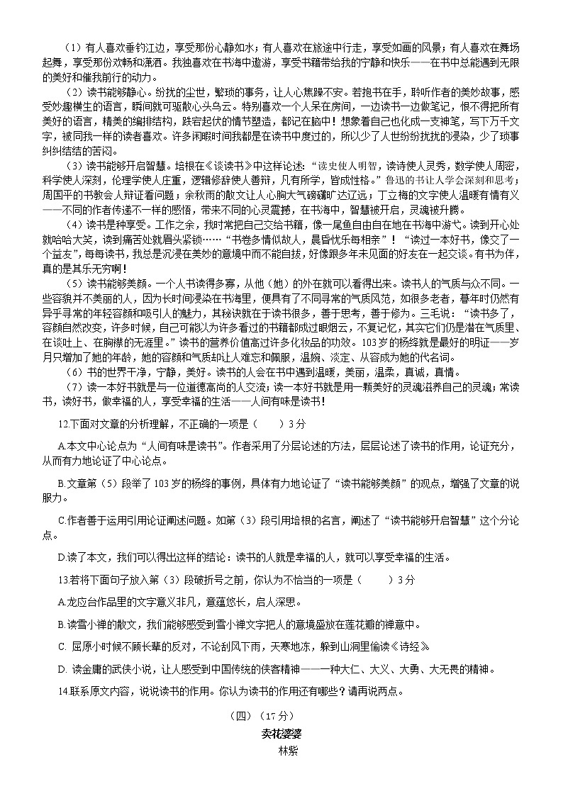 汕头市金平区2017年中考二模语文试卷及答案第3页