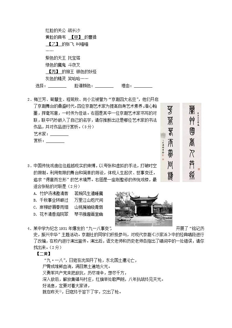 2017年丰台区初三一模语文试题及答案第2页