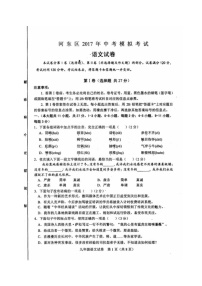 天津市河东区2017年中考一模语文试题及答案