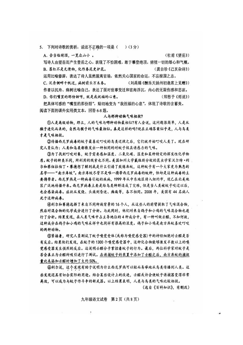 天津市河东区2017年中考一模语文试题及答案第2页