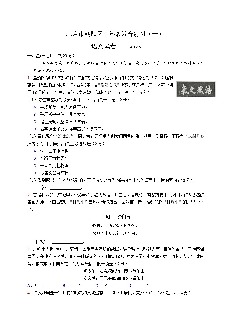 朝阳区2017年九年级一模语文试卷及答案解析第1页