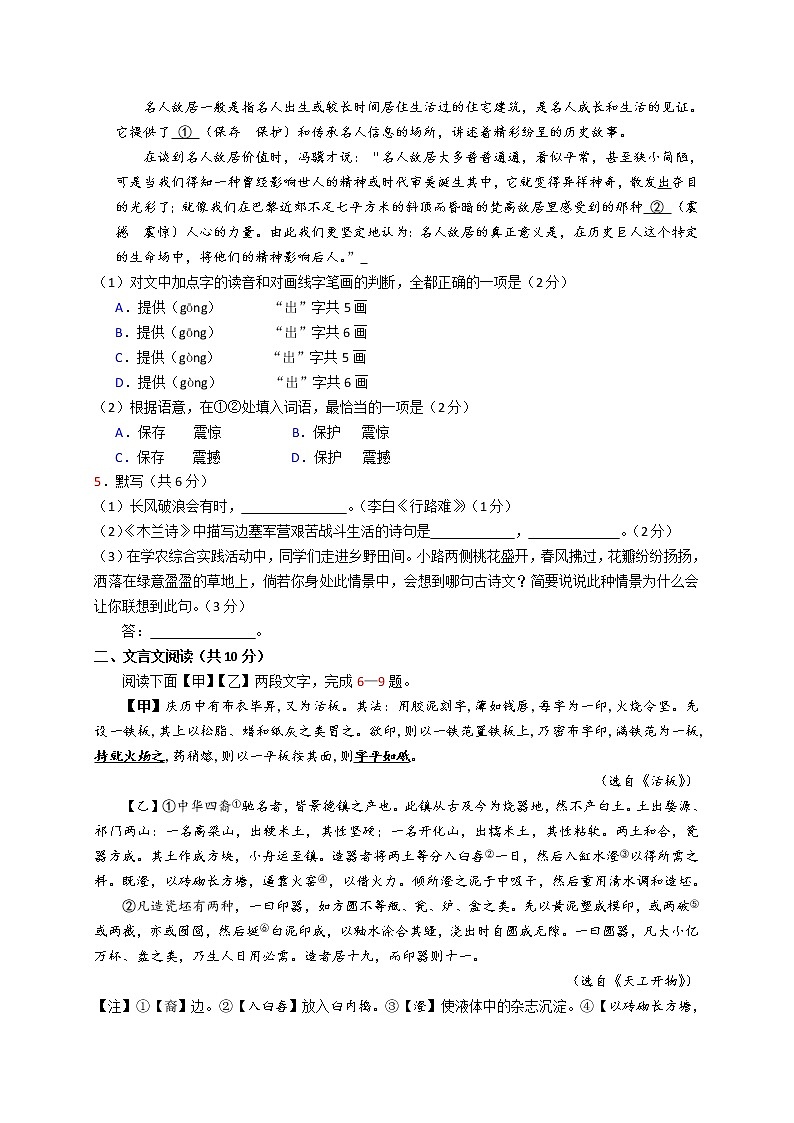 朝阳区2017年九年级一模语文试卷及答案解析第2页