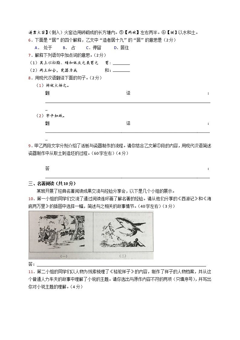 朝阳区2017年九年级一模语文试卷及答案解析第3页