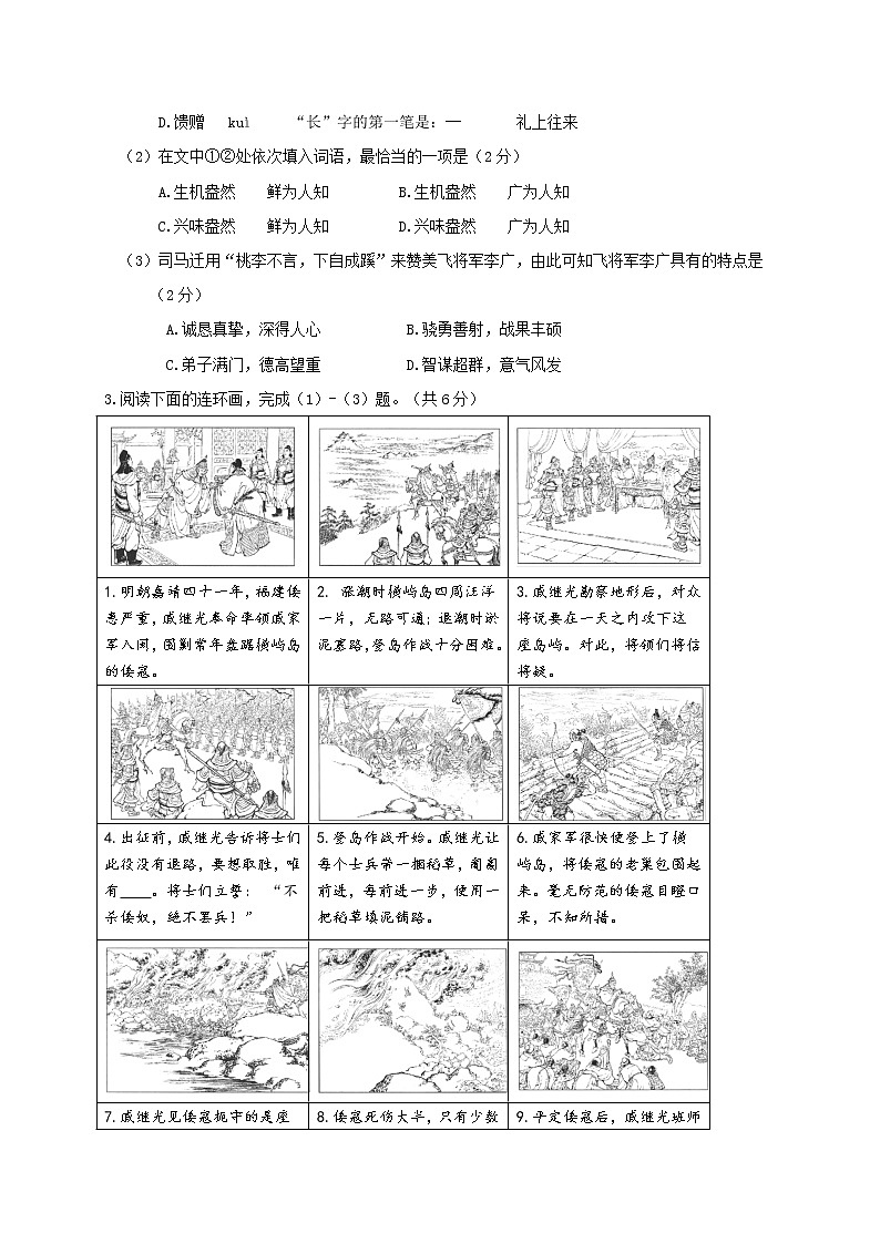 2017年海淀区初三一模语文试题及答案第2页