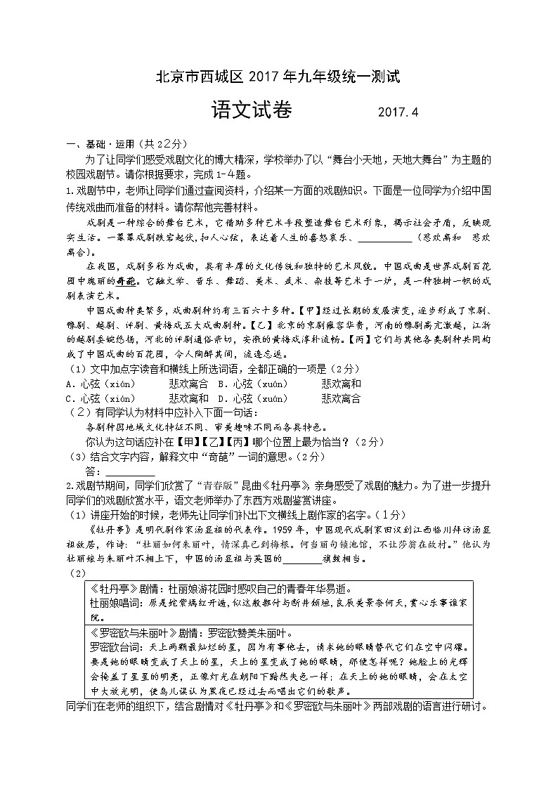 北京市西城区2017年九年级一模语文试题及答案01
