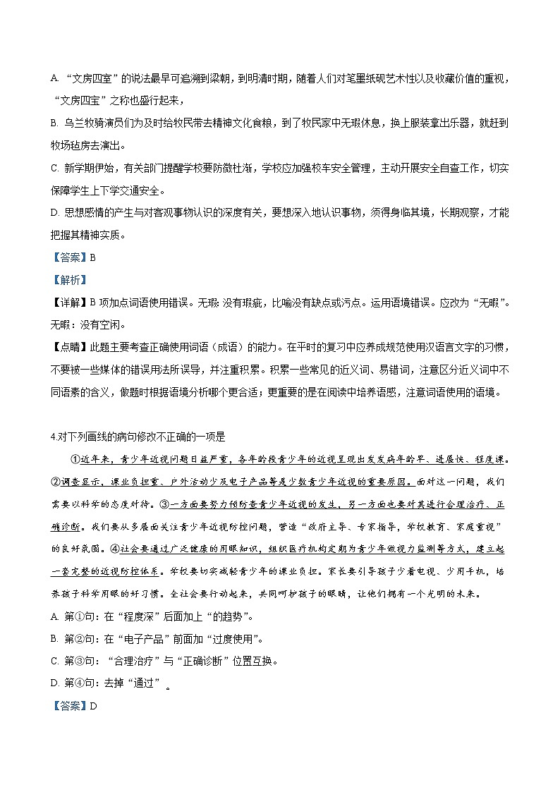 内蒙古包头市2019年中考语文试题（解析版）02