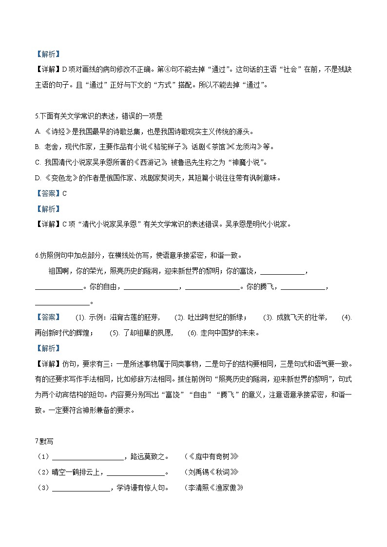 内蒙古包头市2019年中考语文试题（解析版）03
