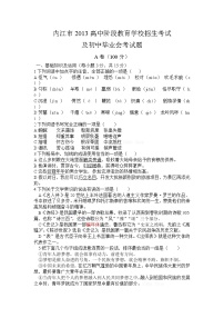 内江市2013中考语文试题