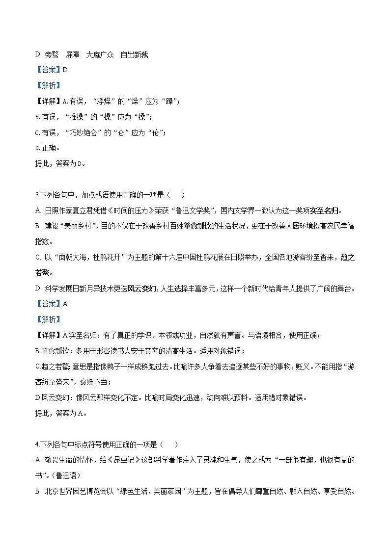 山东省日照市2019年中考语文试题（解析版）02