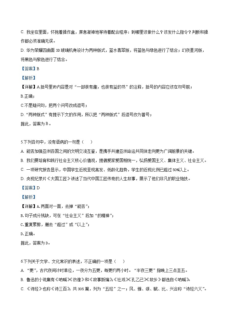 山东省日照市2019年中考语文试题（解析版）03