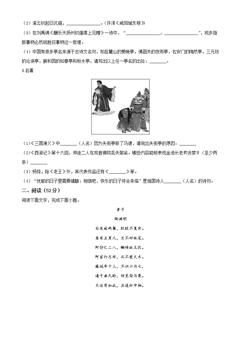 山东省德州市2020年中考语文试题（原卷版）02