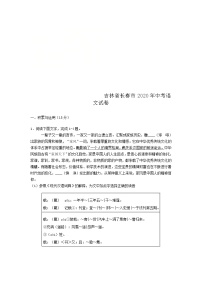 吉林省长春市2020年中考语文试卷  (解析版）