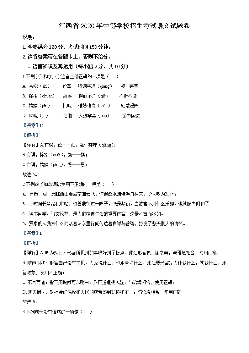 江西省2020年中考语文试题（解析版）01