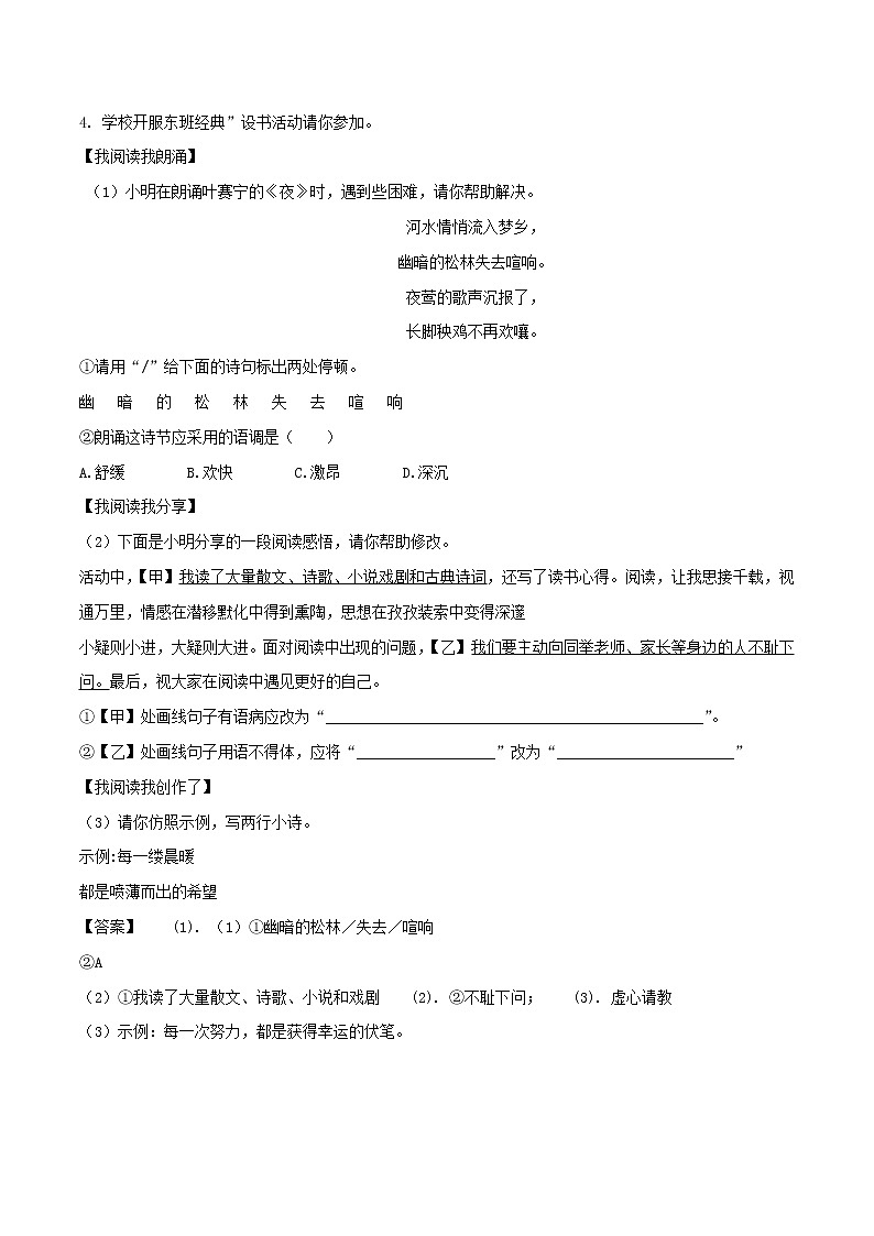 安徽省2018年中考语文真题试题（含解析）第3页