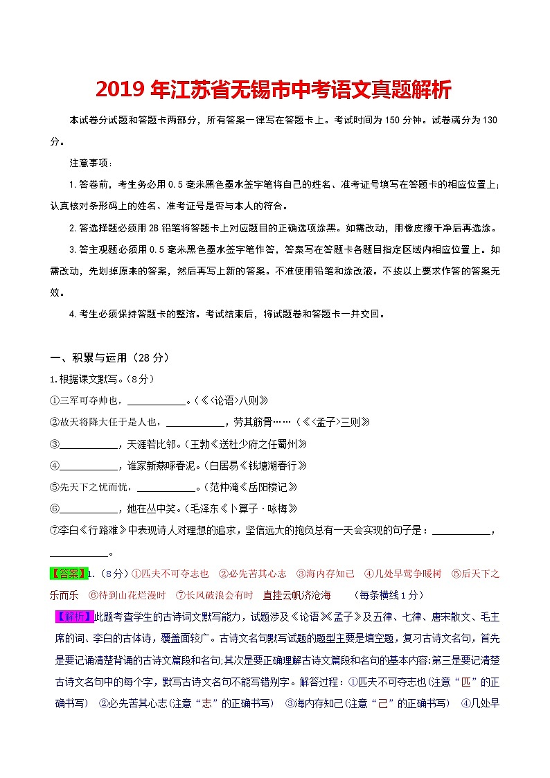 2019年江苏省无锡市中考语文试题（word版，含解析）01
