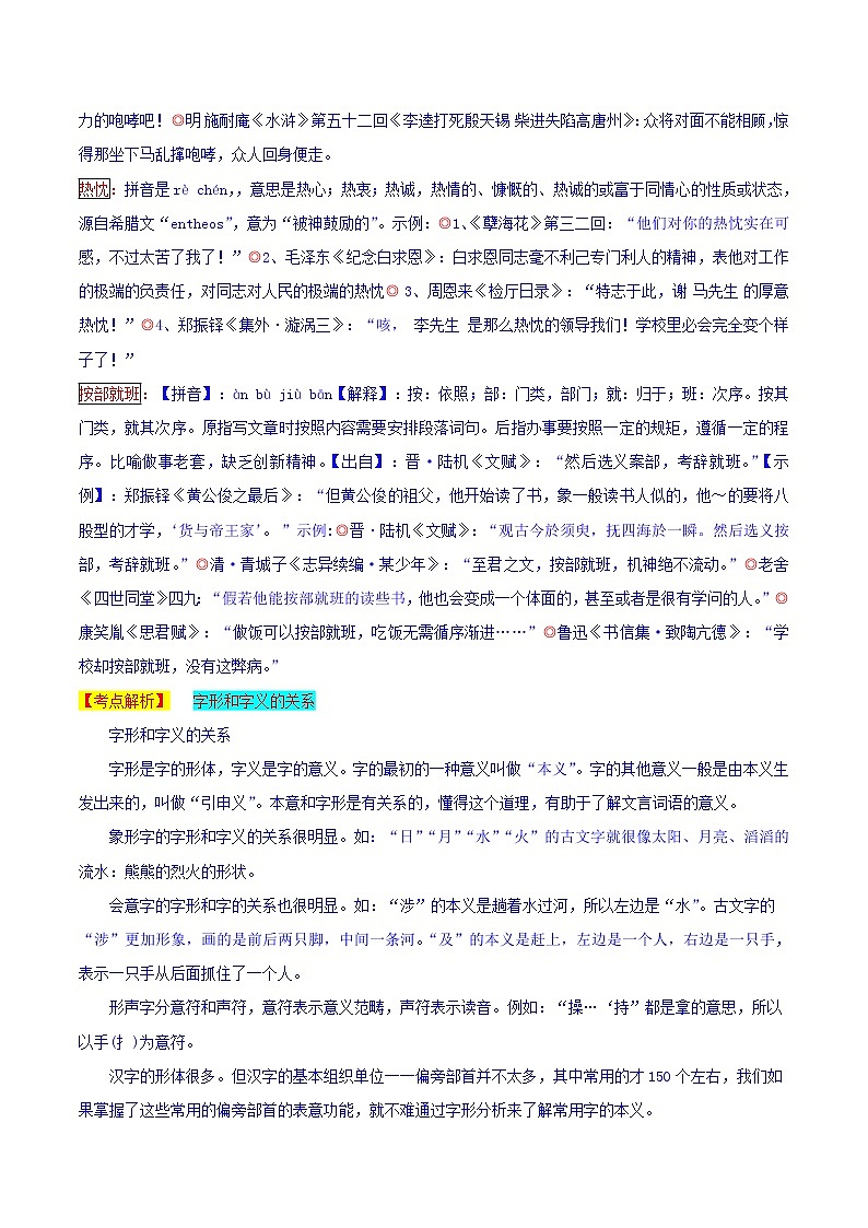 2019年江苏省无锡市中考语文试题（word版，含解析）03