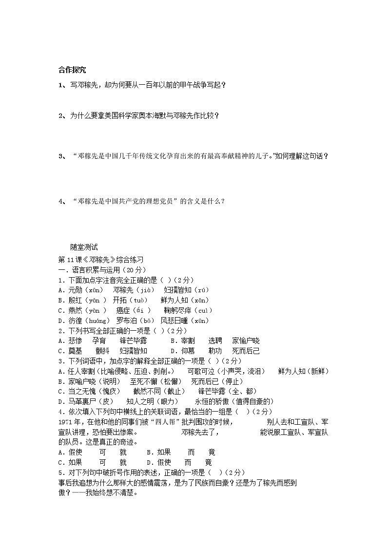 第1课《邓稼先》导学案1-七年级语文下册统编版02