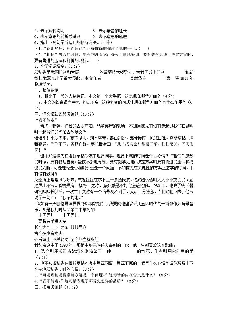 第1课《邓稼先》导学案1-七年级语文下册统编版03