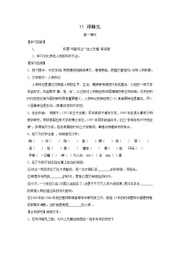 人教部编版七年级下册邓稼先学案及答案