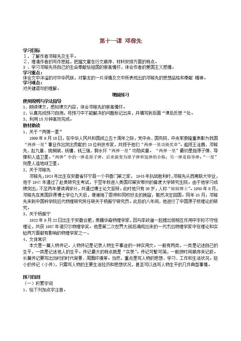 第1课《邓稼先》导学案5-七年级语文下册统编版01