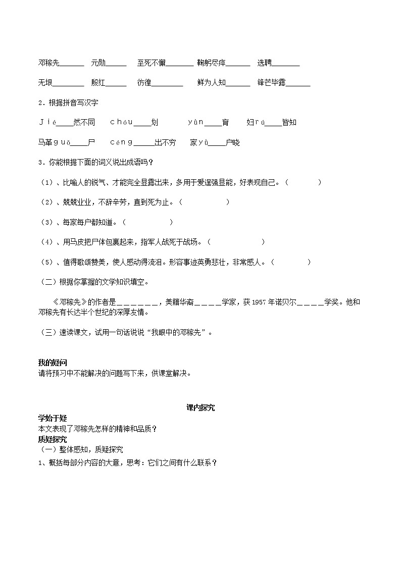 第1课《邓稼先》导学案5-七年级语文下册统编版02