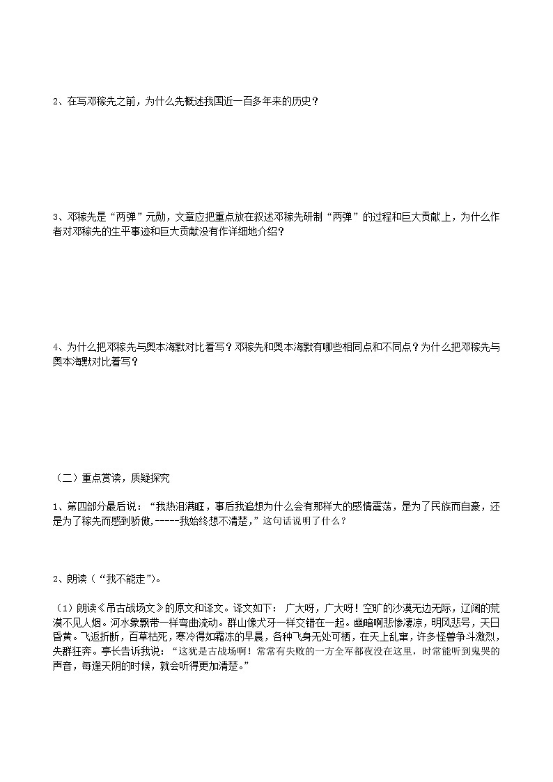 第1课《邓稼先》导学案5-七年级语文下册统编版03