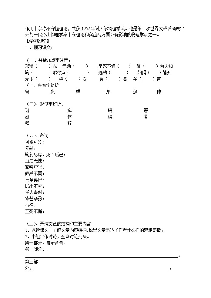 第1课《邓稼先》导学案9-七年级语文下册统编版02