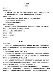 初中语文人教部编版七年级下册邓稼先教学设计