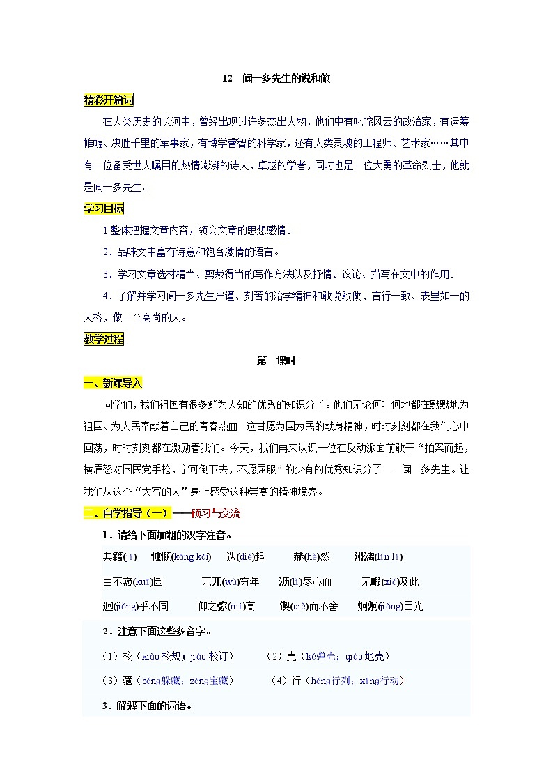 第2课《说和做——记闻一多先生言行片段》导学案1-七年级语文下册统编版01