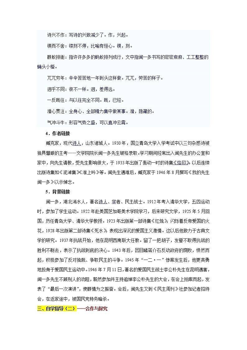 第2课《说和做——记闻一多先生言行片段》导学案1-七年级语文下册统编版02