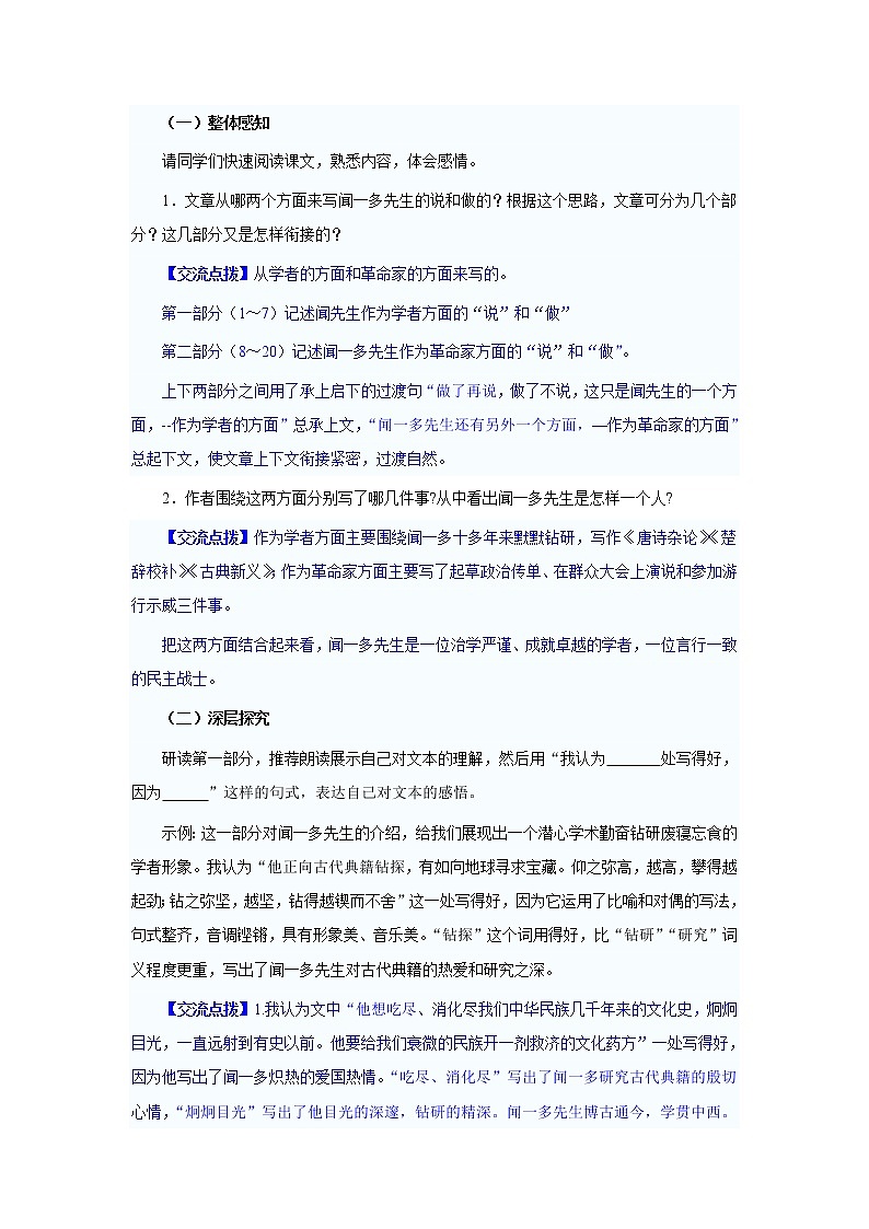 第2课《说和做——记闻一多先生言行片段》导学案1-七年级语文下册统编版03