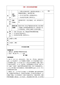 初中语文人教部编版七年级下册说和做导学案