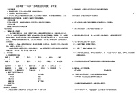 人教部编版七年级下册说和做学案