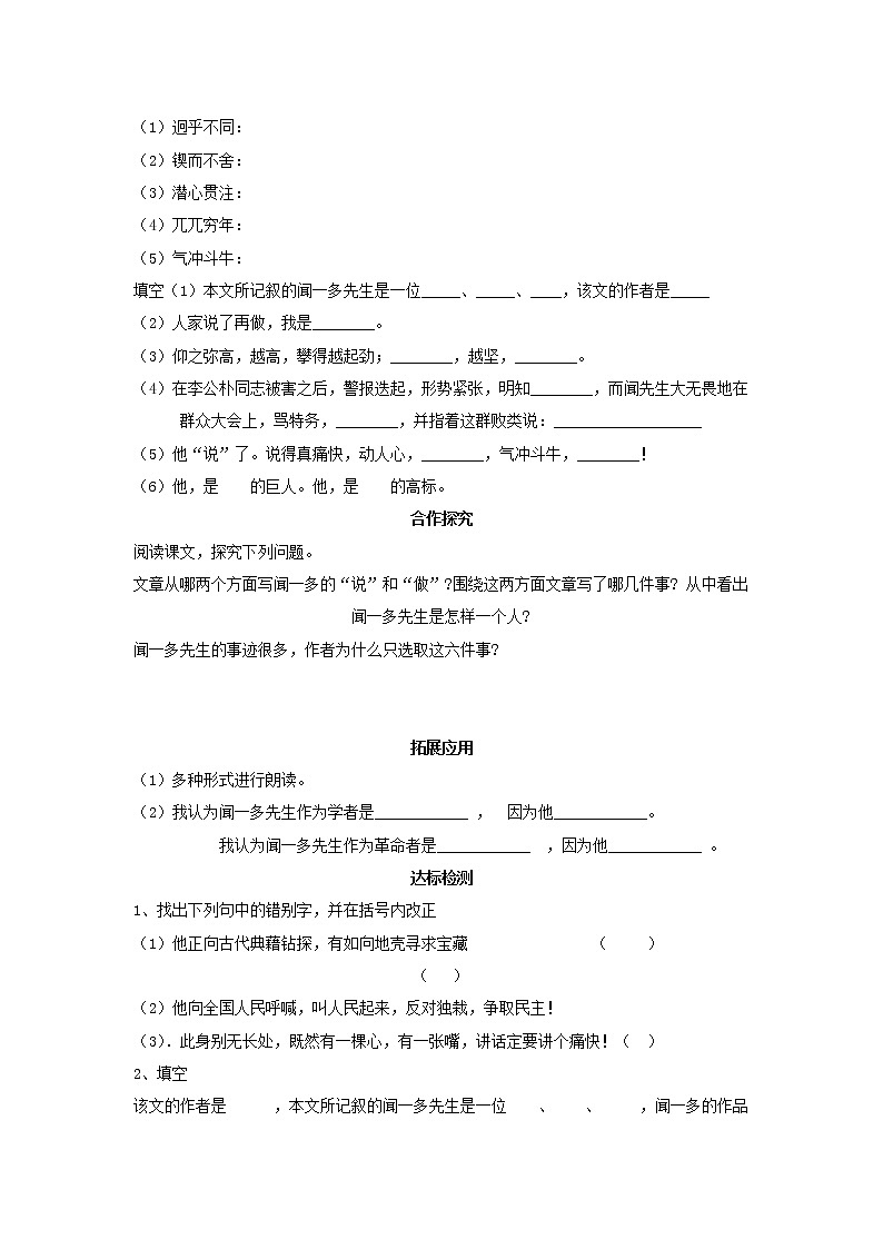 第2课《说和做——记闻一多先生言行片段》导学案9-七年级语文下册统编版第2页