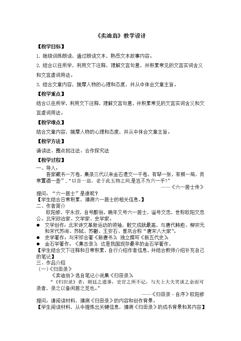 第13课《卖油翁》教案 部编版语文七年级下册第1页