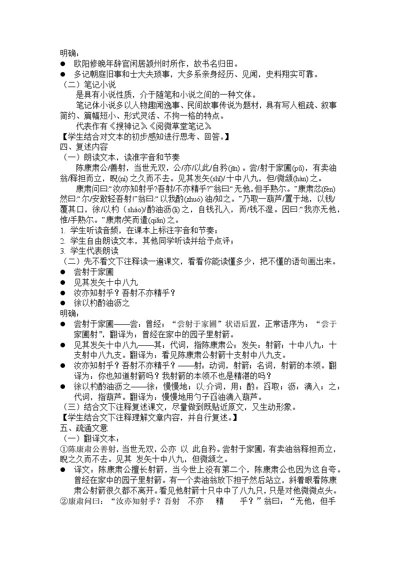 第13课《卖油翁》教案 部编版语文七年级下册第2页