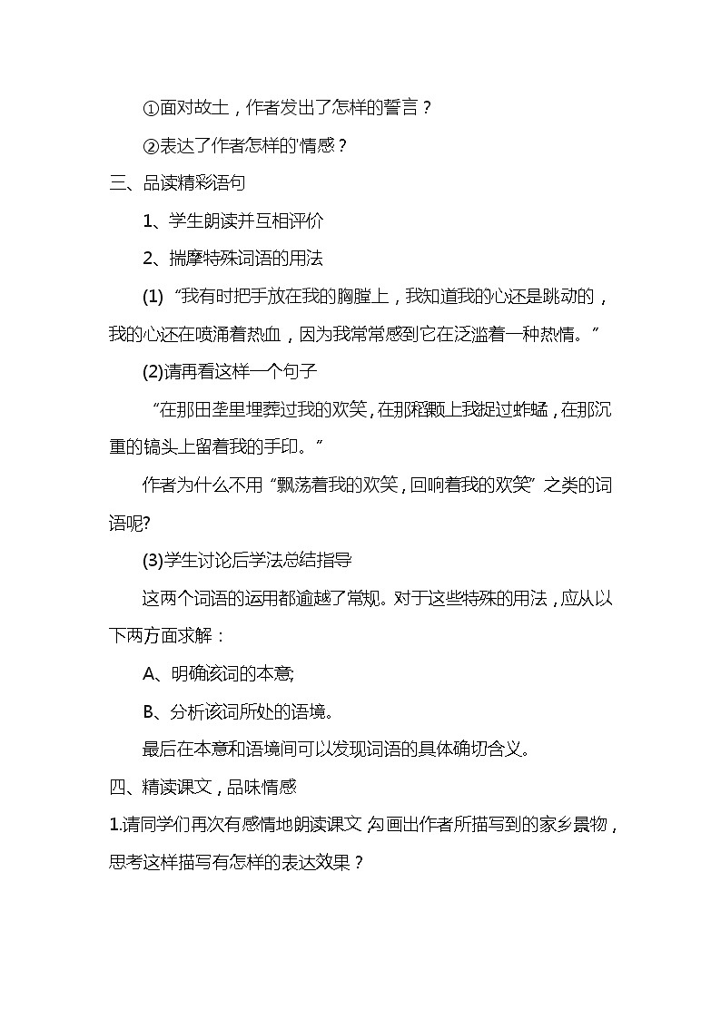 第8课《土地的誓言》教案   部编版语文七年级下册第3页