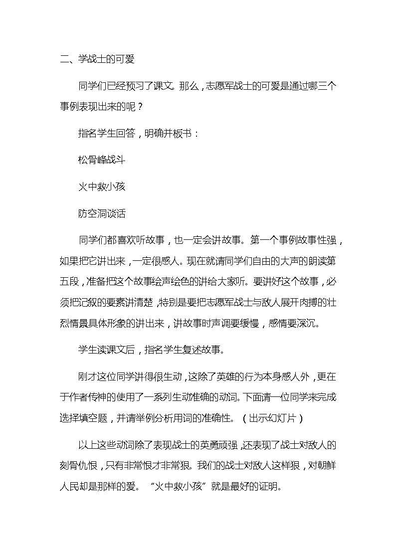 第7课《谁是最可爱的人》教学设计 部编版语文七年级下册第2页