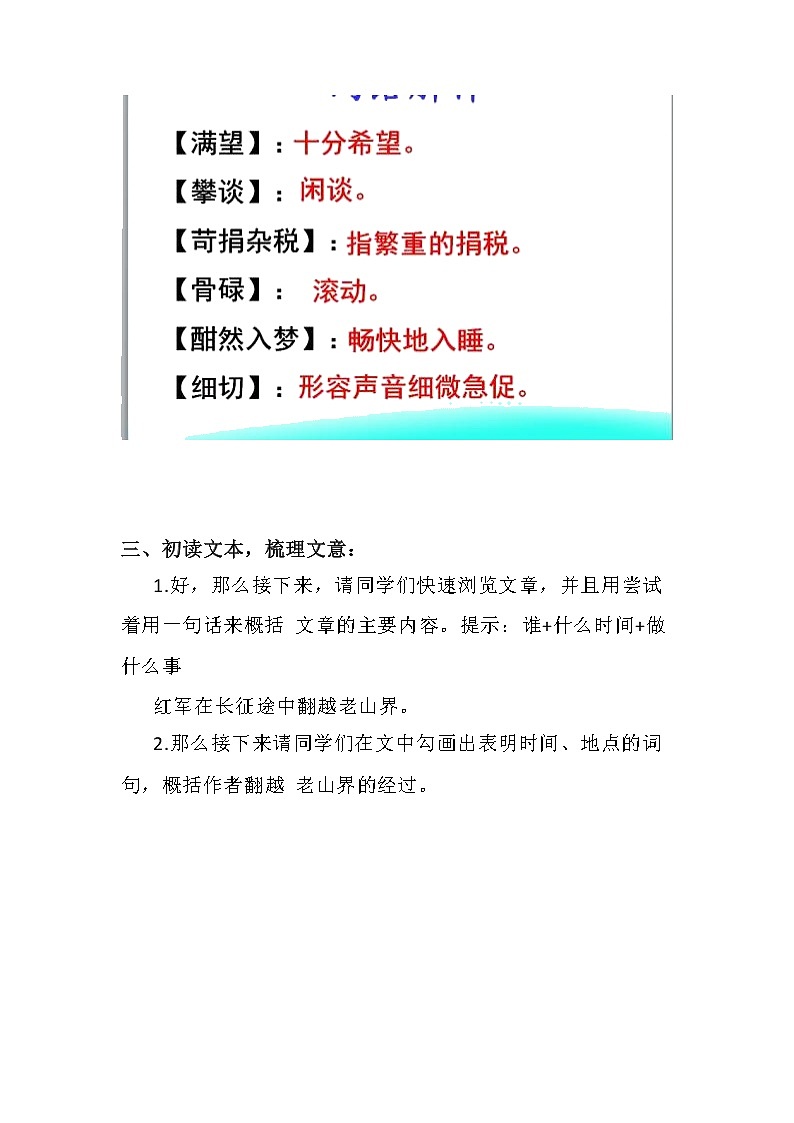 部编版语文七年级下册 第6课老山界（第一课时）教学设计第2页