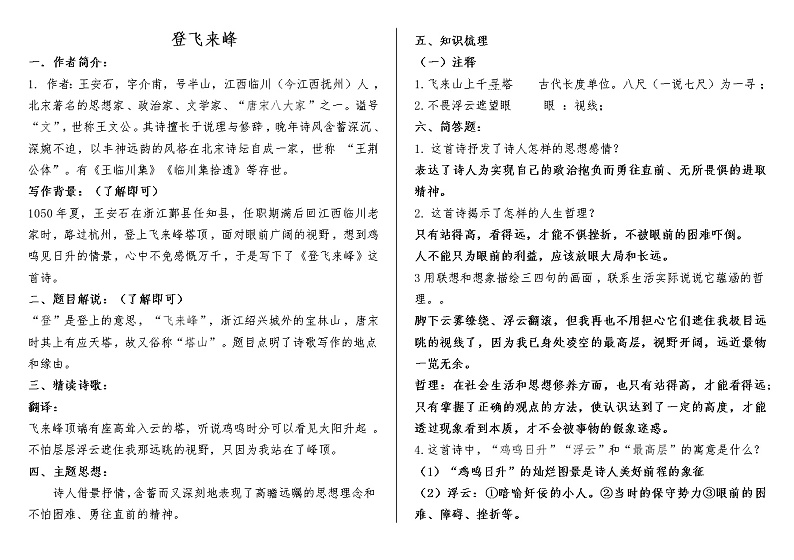 第21课《已亥杂诗》《登飞来峰》知识点总结 部编版语文七年级下册第1页