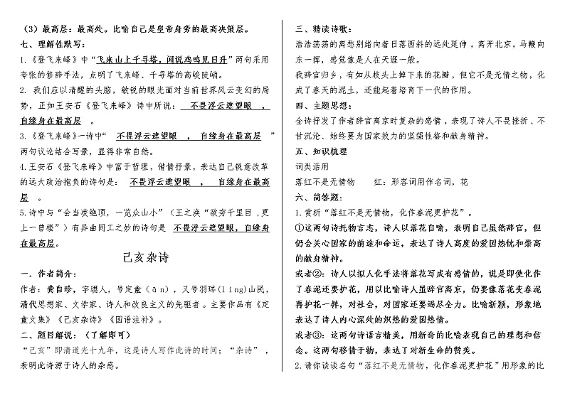 第21课《已亥杂诗》《登飞来峰》知识点总结 部编版语文七年级下册第2页