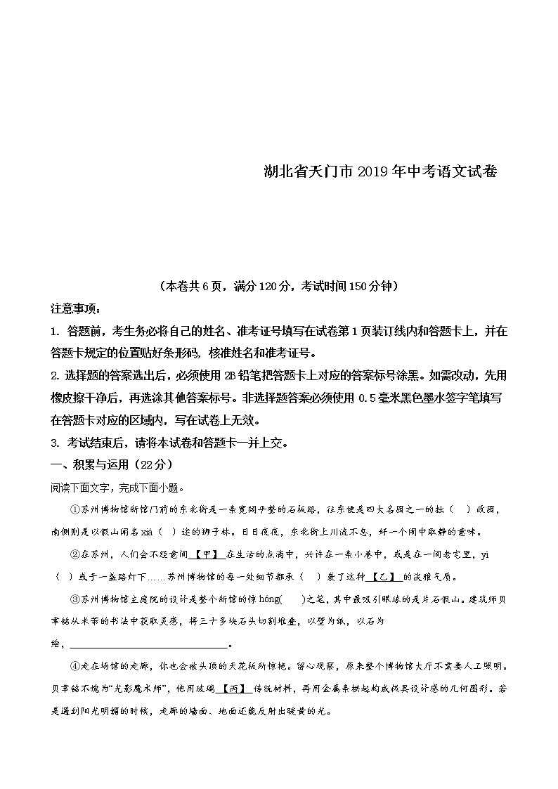 湖北省天门市2019年中考语文试题（解析版）第1页