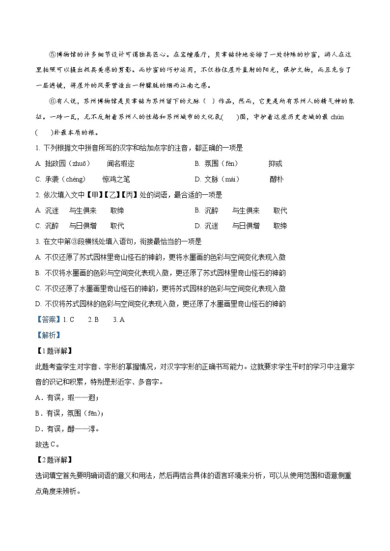 湖北省天门市2019年中考语文试题（解析版）第2页