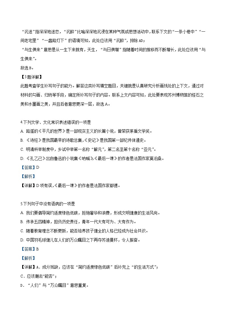 湖北省天门市2019年中考语文试题（解析版）第3页