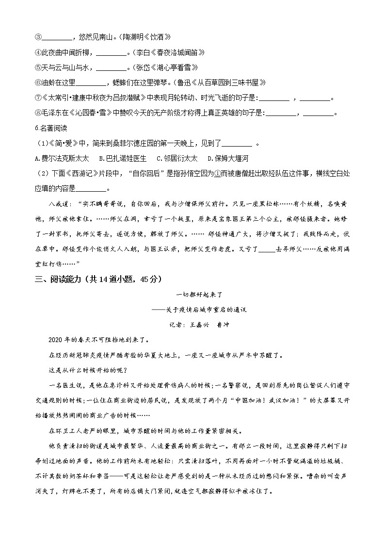 贵州省贵阳市2020年中考语文试题（原卷版）02